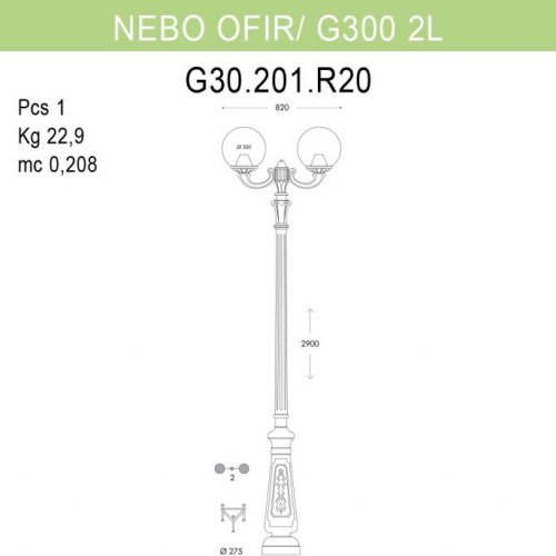 Наземный фонарь Fumagalli GLOBE 300 G30.202.R20.VXF1R