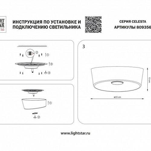 Накладной светильник Lightstar Celesta 809356