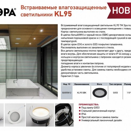 Встраиваемый светильник Эра KL95 GD Б0055810