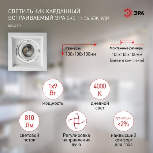 Точечный светильник SKD-11-36-40K-W09