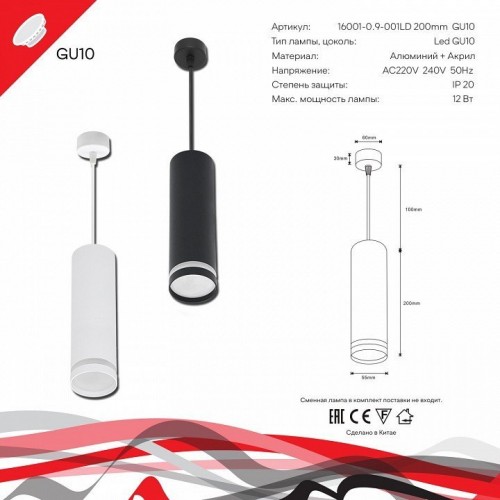 Подвесной светильник Reluce Technical  16001-0.9-001LD 200mm GU10 BK
