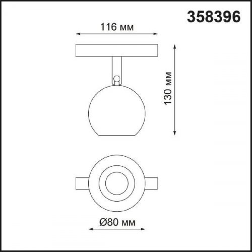 Трековый светильник Novotech SHINO FLUM 358396