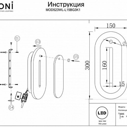 Настенный светильник Ventana MOD523WL-L15BG3K1