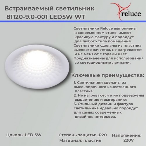 Точечный светильник Reluce 81120-9.0-001 LED5W WT Точечный светильник Reluce 81120-9.0-001 LED5W WT