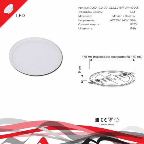 Встраиваемый светильник Reluce Technical 70601 70601-9.0-001OL LED15W WH 4000K