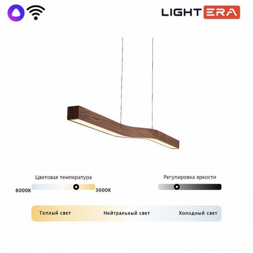 Подвесной светильник LIGHTERA Canzas LE109L-120T WIFI