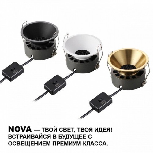 Точечный светильник Novotech Nova 359851