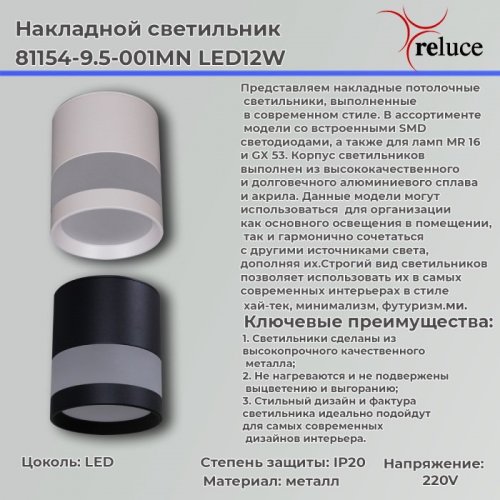 Точечный светильник  81154-9.5-001MN LED12W WH
