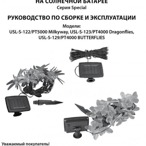 Гирлянда на солнечных батареях (UL-00006557) Uniel Бабочки USL-S-129/PT4000 Butterflies