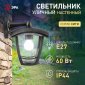 Настенный фонарь ЭРА уличный НБУ 07-40-002 «Дели 2» черный