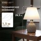 Интерьерная настольная лампа Muriel 7550-502