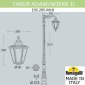 Наземный фонарь Fumagalli Noemi E35.205.M10.AXH27