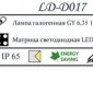 Уличный светильник LD-Lighting LD-D017 220V LED