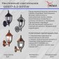 Настенный фонарь Reluce уличный 00837-0.2-001SW BKSL