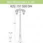 Наземный фонарь Fumagalli Saba K22.157.S20.VYF1RDN