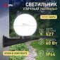 Уличный настенный светильник ЭРА НБУ 01-60-201