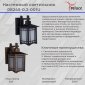 Настенный фонарь уличный  08245-0.2-001U BK