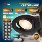 Светильник светодиодный встраиваемый ЭРА KL LED 25A-5 3K BK SET 10 5Вт 3000К круглый поворотный черный набор 10 шт Б0070935