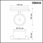 Трековый светильник Novotech PORT PIRUM 358434