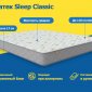 Орматек SLEEP Classic 80x200