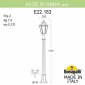 Наземный фонарь Fumagalli Anna E22.163.000.VYE27