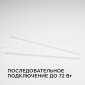 Линейный светодиодный светильник Apeyron TOUCH 30-08