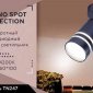 Светодиодный спот Ambrella light Techno Spot TN247