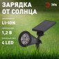 Светильник на солнечных батареях ЭРА ERASP024-10 