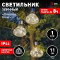 Газонная световая фигура  ERASF23-26