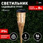 Грунтовый светильник ЭРА ERASF22-24