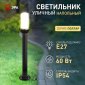 Наземный светильник ЭРА НТУ 01-60-012