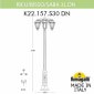 Наземный фонарь Fumagalli Saba K22.157.S30.AYE27DN