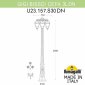 Наземный фонарь Fumagalli Cefa U23.156.S30.BXE27DN