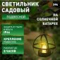 Светильник на солнечных батареях ЭРА Лофт ERASFM-02