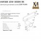 Трековый светильник PLAIN CYLINDER AM588 10W 3000K BK
