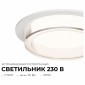 Встраиваемый светильник Apeyron Electrics Shine 16-104