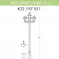 Наземный фонарь Fumagalli Saba K22.157.S31.VXF1R