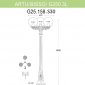 Наземный фонарь Fumagalli GLOBE 250 G25.158.S30.VZF1R