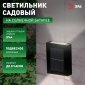 Архитектурная подсветка ЭРА ERAFS024-02