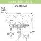 Наземный фонарь GLOBE 250 G25.156.S30.VYF1R