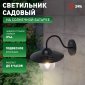 Настенный фонарь ЭРА уличный ERASF22-38
