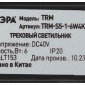 Накладной светильник Эра  TRM-S5-1-6W4K-BK