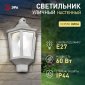 Настенный фонарь ЭРА уличный НБУ 06-60-003 У1 белый прозр.