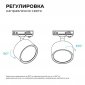 Трековый светильник Apeyron 16-73