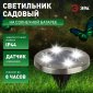 Светильник на солнечных батареях ЭРА ERAST040-08