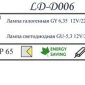 Уличный светильник LD-Lighting LD-D006