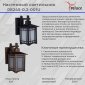 Настенный фонарь Reluce уличный 08245-0.2-001U BKG