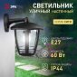 Настенный фонарь ЭРА уличный НБУ 07-40-004 «Дели 3» черный