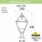 Наземный фонарь Fumagalli Cefa U23.110.000.BXE27