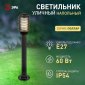 Садово-парковый светильник ЭРА «Поллар» НТУ 01-60-015 напольный черный IP54 Е27 max60Вт h850мм Б0057488